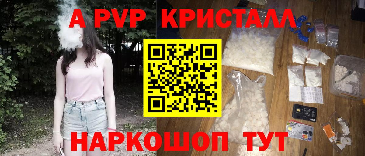 Alfa_PVP Crystall Борзя