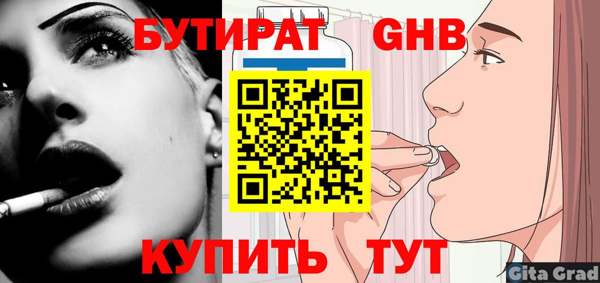 БУТИРАТ 99% Борзя