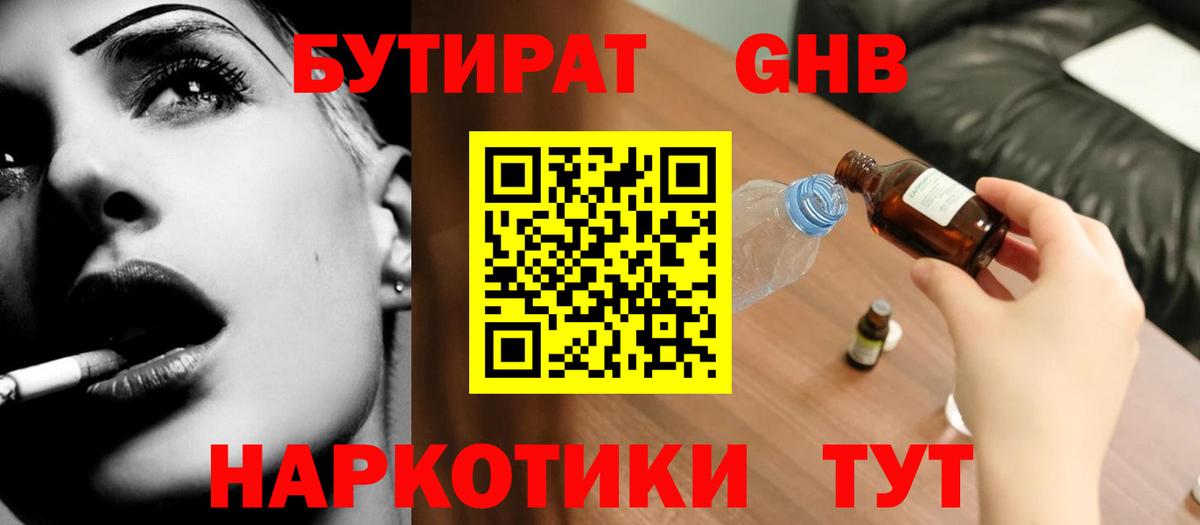 БУТИРАТ Butirat  Бутират  Борзя  Вход с VPN 