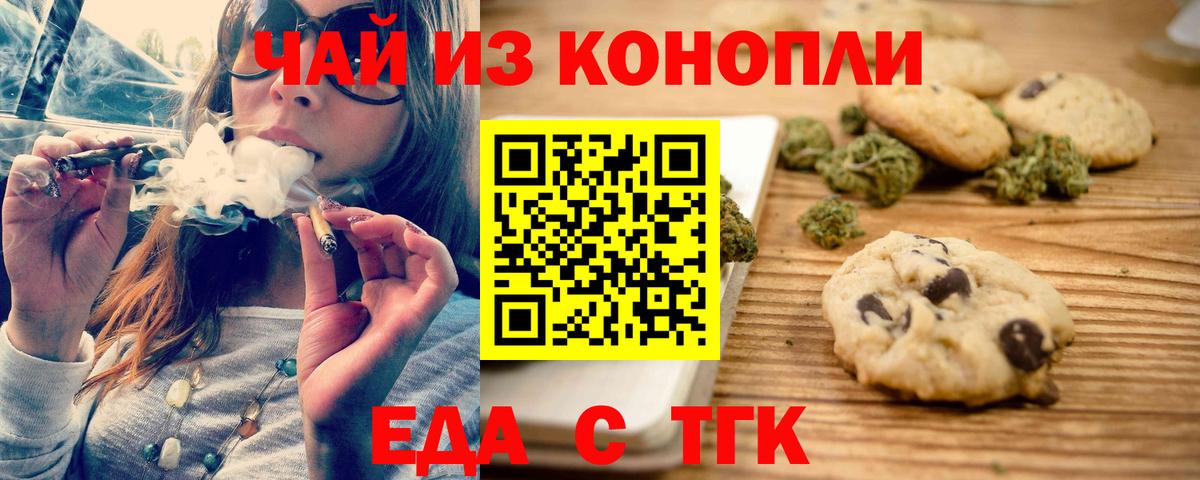 Canna-Cookies марихуана Борзя