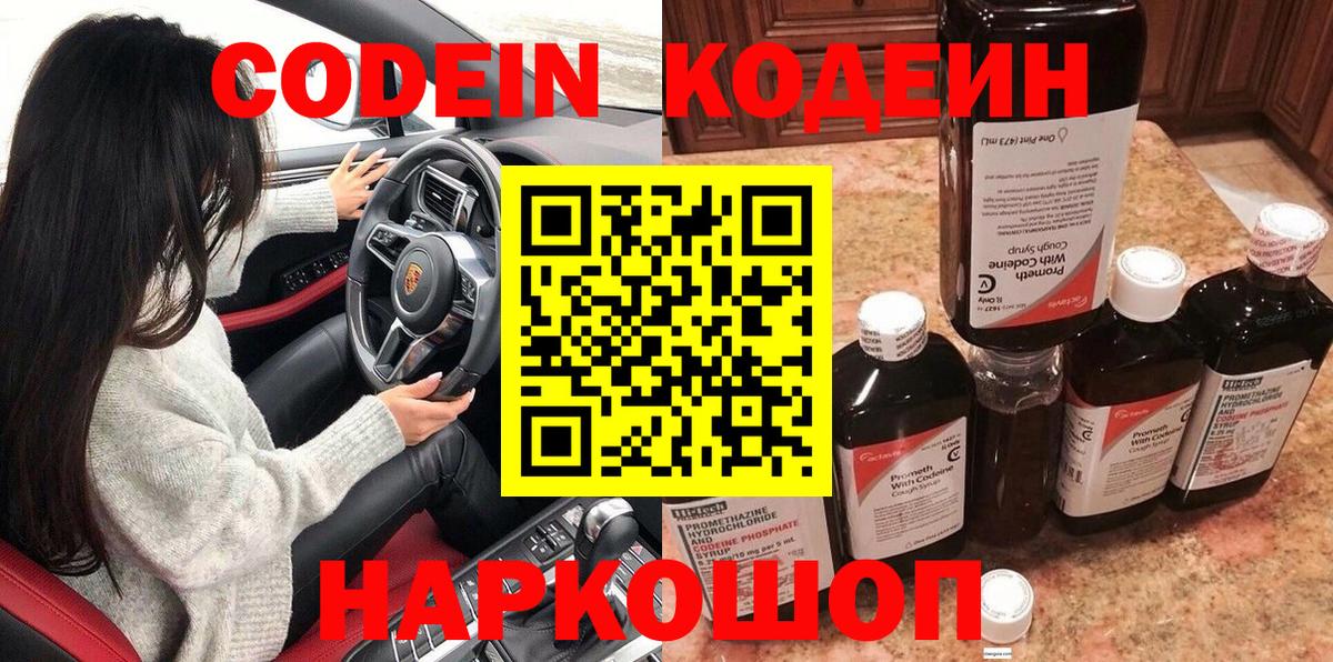 Кодеиновый сироп Lean напиток Lean (лин) Борзя