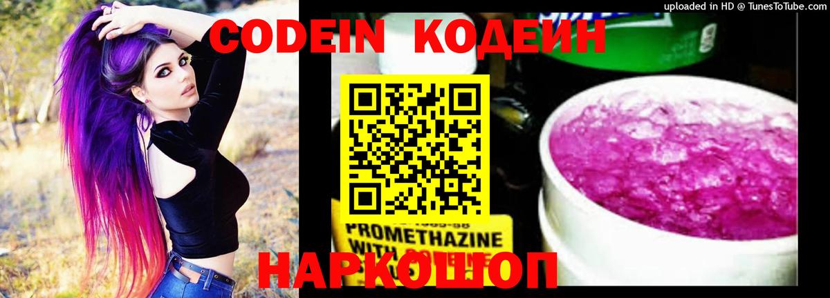 Кодеин напиток Lean (лин)  Кодеин Purple Drank  Борзя  купить наркоту  Вход с VPN 