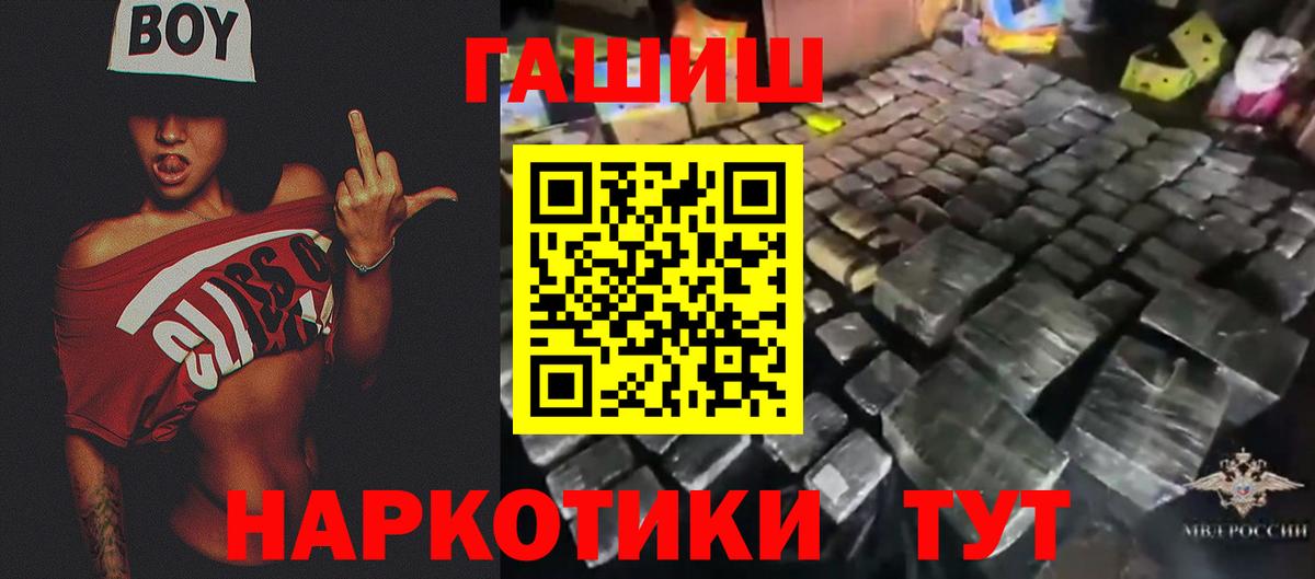 ГАШИШ Premium Борзя