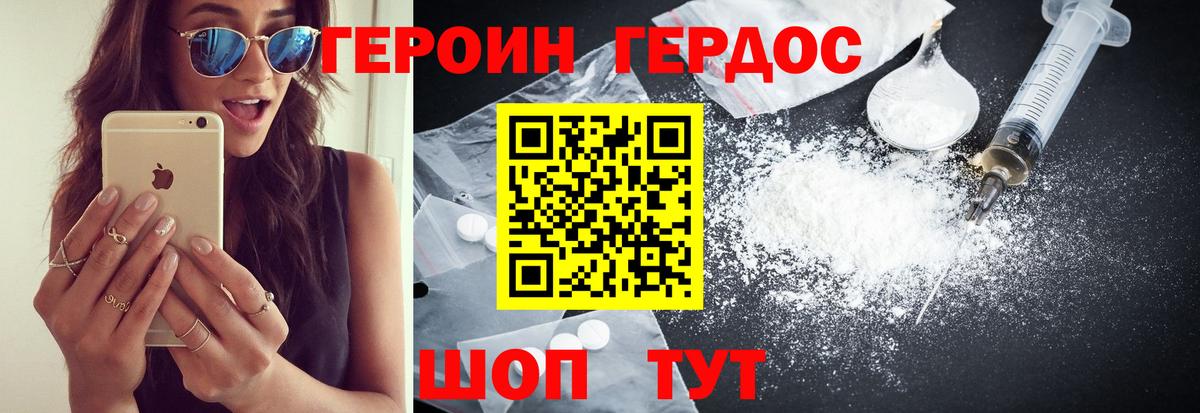 ГЕРОИН белый Борзя
