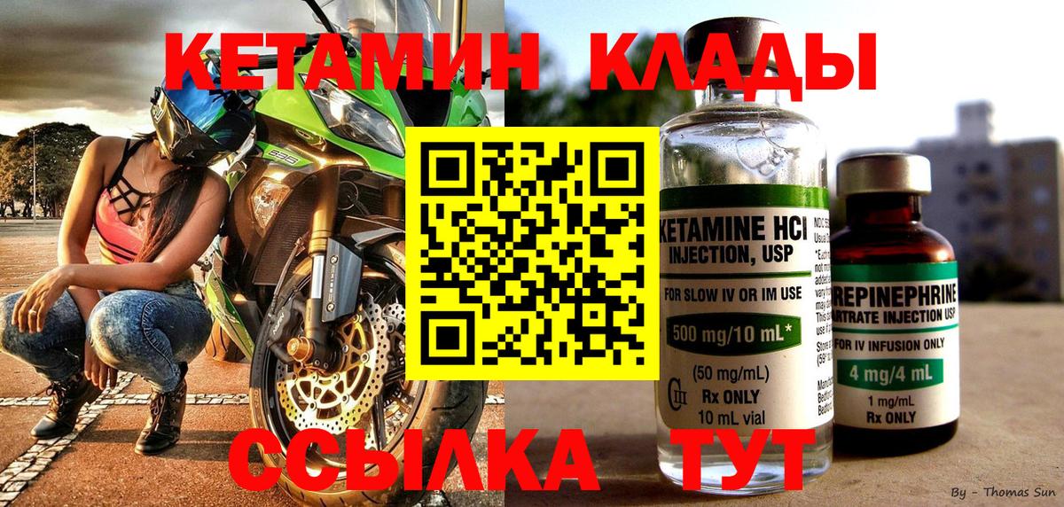 Кетамин ketamine  Вход с VPN  КЕТАМИН VHQ  это наркотические препараты  Борзя 