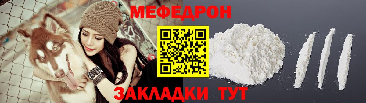 МЕФ  Меф мука  Борзя  Вход с VPN  МЕФ mephedrone 